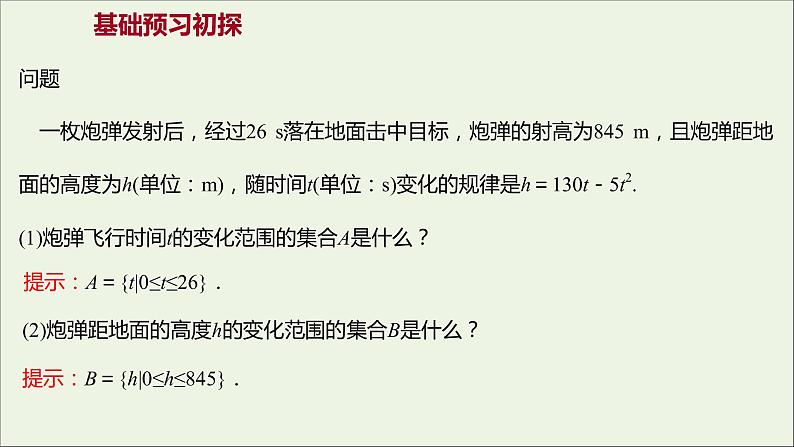 2021_2022学年新教材高中数学第三章函数的概念与性质3.1.1第1课时函数的概念课件新人教A版必修第一册03