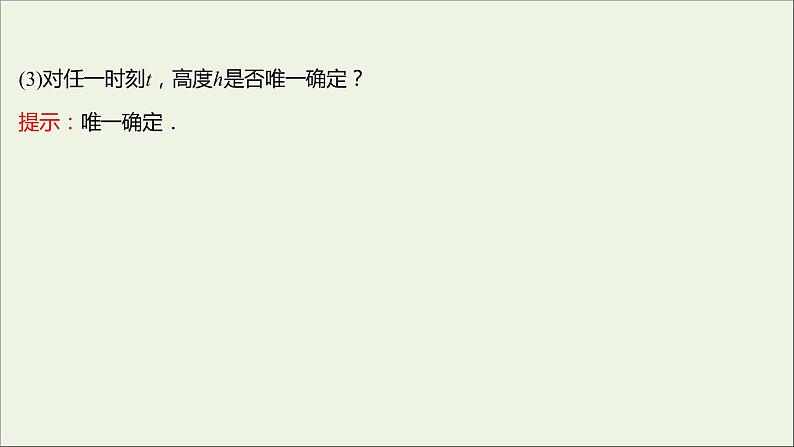 2021_2022学年新教材高中数学第三章函数的概念与性质3.1.1第1课时函数的概念课件新人教A版必修第一册第4页