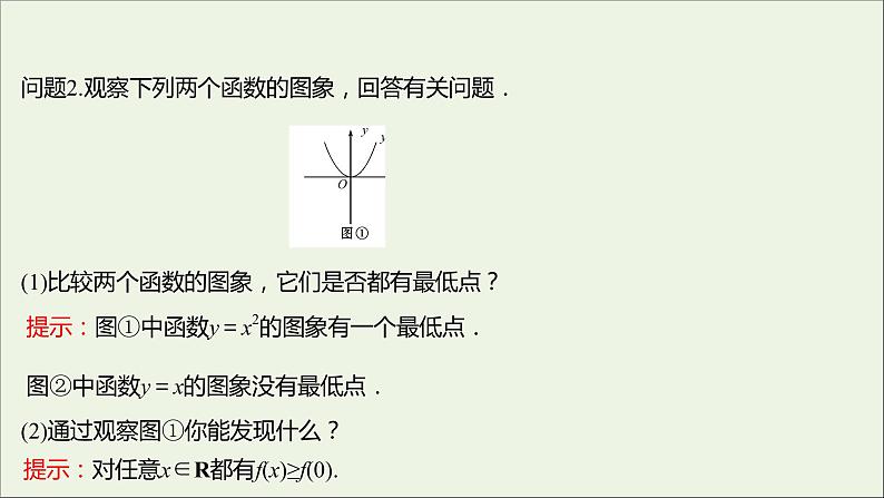 2021_2022学年新教材高中数学第三章函数的概念与性质3.2.1第2课时函数的最大值最小值课件新人教A版必修第一册04