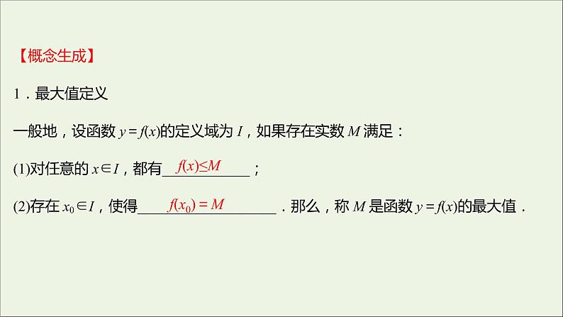 2021_2022学年新教材高中数学第三章函数的概念与性质3.2.1第2课时函数的最大值最小值课件新人教A版必修第一册05