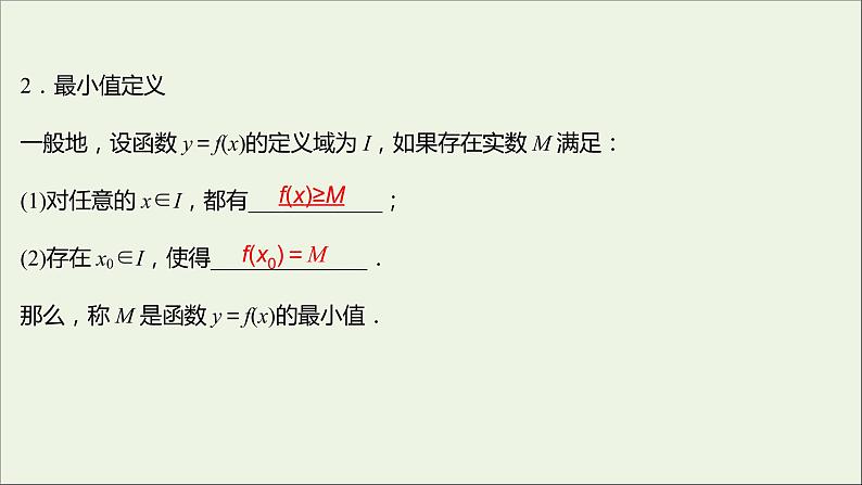 2021_2022学年新教材高中数学第三章函数的概念与性质3.2.1第2课时函数的最大值最小值课件新人教A版必修第一册06