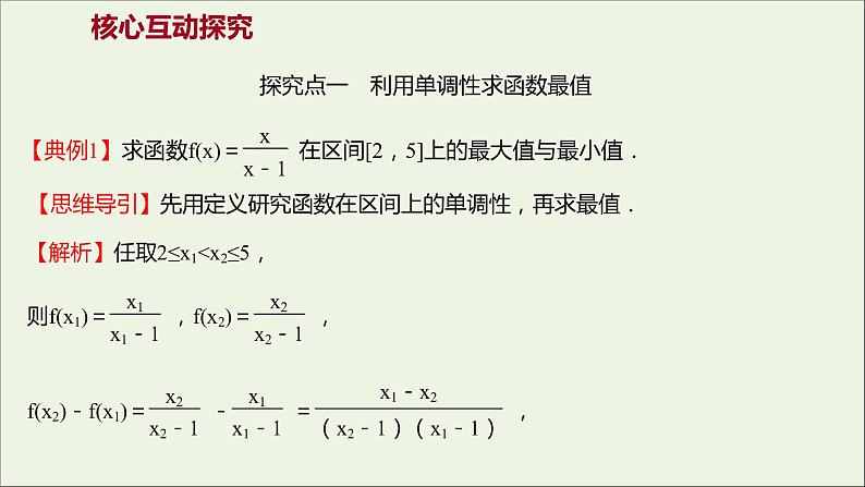 2021_2022学年新教材高中数学第三章函数的概念与性质3.2.1第2课时函数的最大值最小值课件新人教A版必修第一册07