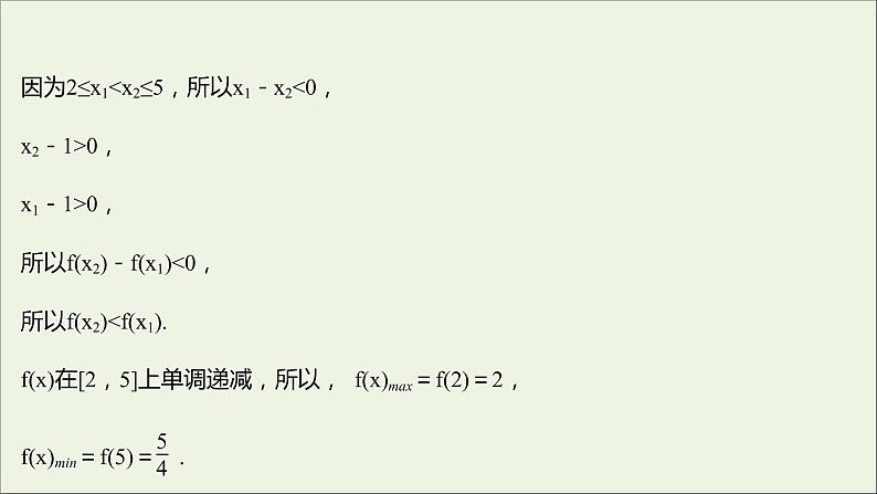 2021_2022学年新教材高中数学第三章函数的概念与性质3.2.1第2课时函数的最大值最小值课件新人教A版必修第一册08