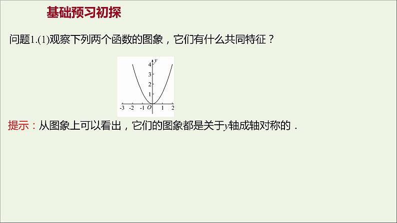 2021_2022学年新教材高中数学第三章函数的概念与性质3.2.2第1课时函数奇偶性的概念课件新人教A版必修第一册03