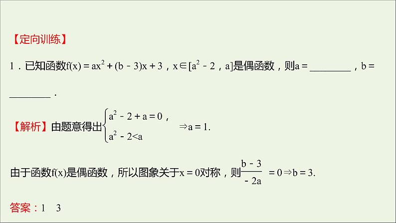 2021_2022学年新教材高中数学第三章函数的概念与性质3.2.2第2课时函数奇偶性的应用课件新人教A版必修第一册第6页