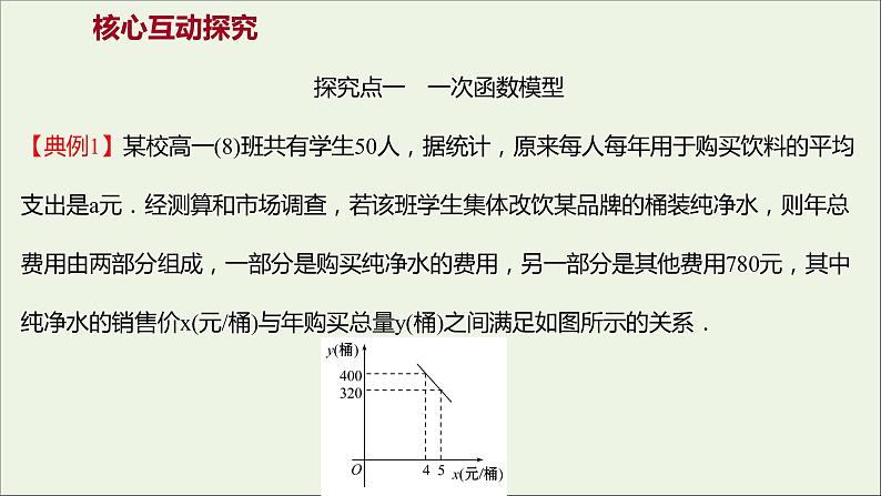 2021_2022学年新教材高中数学第三章函数的概念与性质3.4函数的应用一课件新人教A版必修第一册03