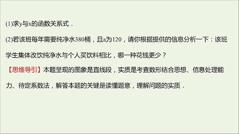 2021_2022学年新教材高中数学第三章函数的概念与性质3.4函数的应用一课件新人教A版必修第一册04