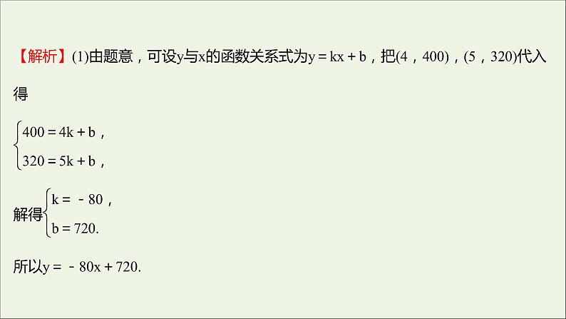 2021_2022学年新教材高中数学第三章函数的概念与性质3.4函数的应用一课件新人教A版必修第一册05