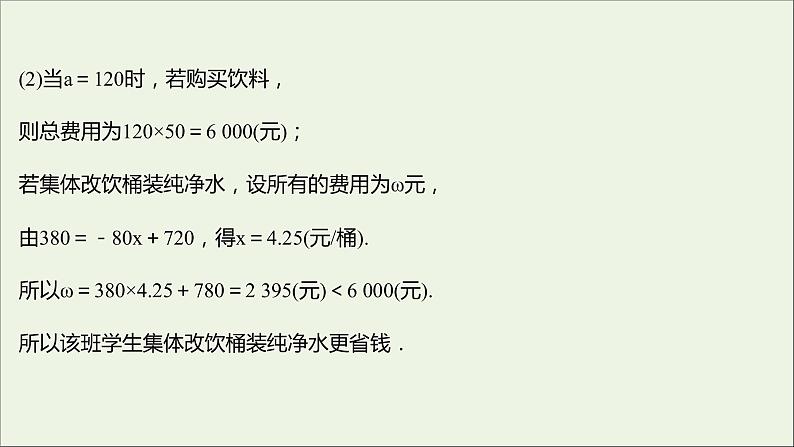 2021_2022学年新教材高中数学第三章函数的概念与性质3.4函数的应用一课件新人教A版必修第一册06