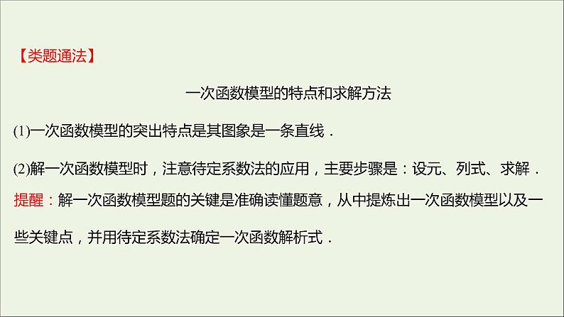 2021_2022学年新教材高中数学第三章函数的概念与性质3.4函数的应用一课件新人教A版必修第一册07