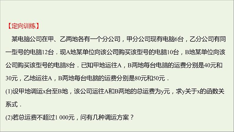 2021_2022学年新教材高中数学第三章函数的概念与性质3.4函数的应用一课件新人教A版必修第一册08