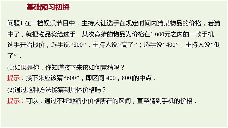 2021_2022学年新教材高中数学第四章指数函数与对数函数4.5.2用二分法求方程的近似课件新人教A版必修第一册03