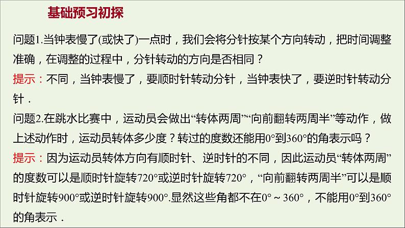 2021_2022学年新教材高中数学第五章三角函数5.1.1任意角课件新人教A版必修第一册第3页