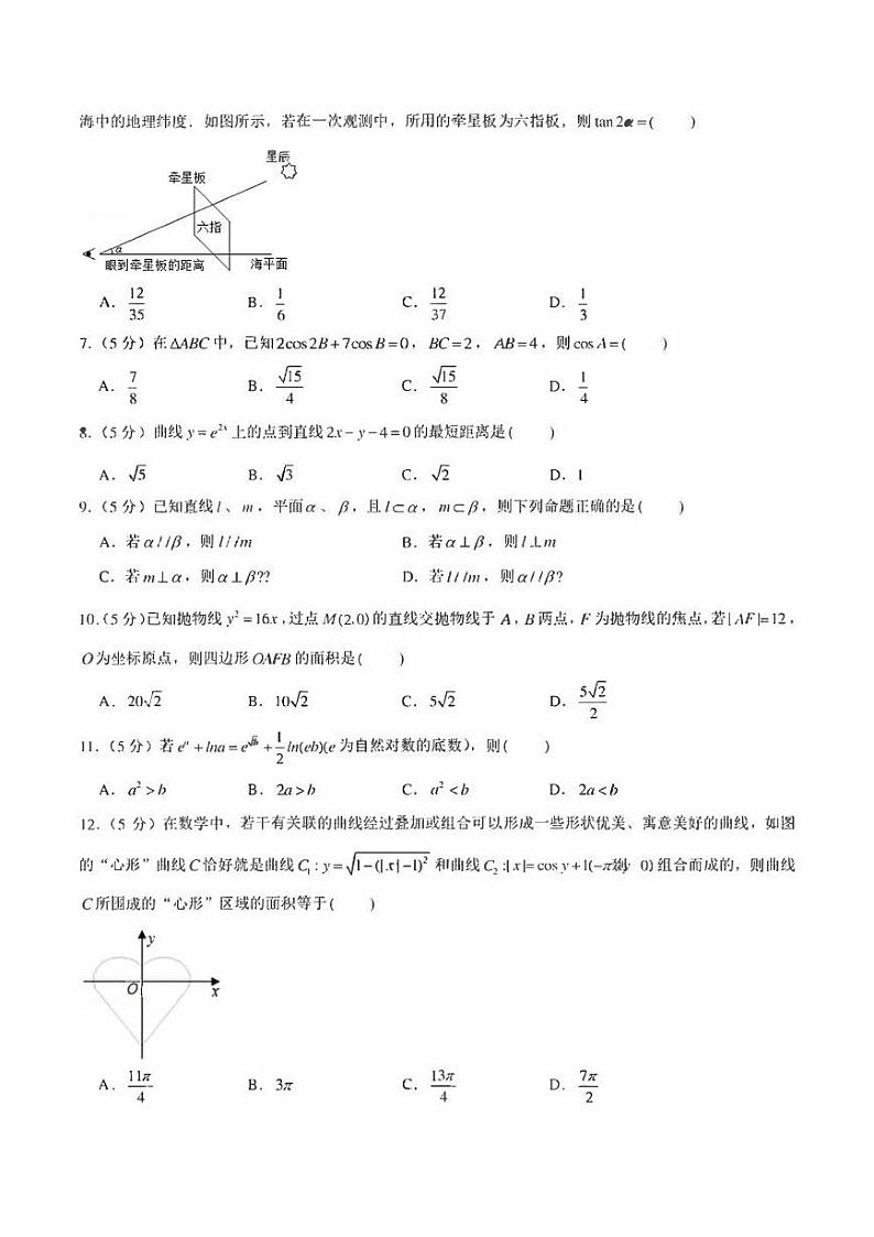 2022年高考数学（甲卷）模拟仿真卷（14）（学生版+解析版）第2页