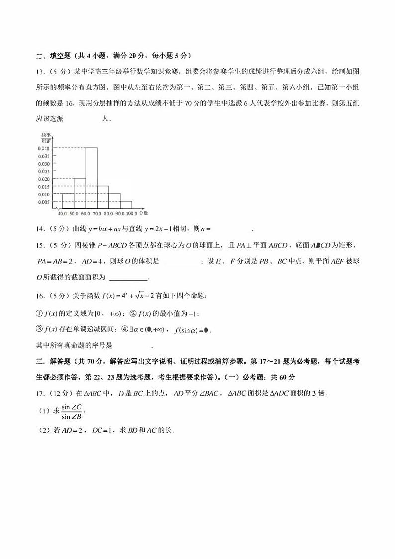 2022年高考数学（甲卷）模拟仿真卷（14）（学生版+解析版）第3页