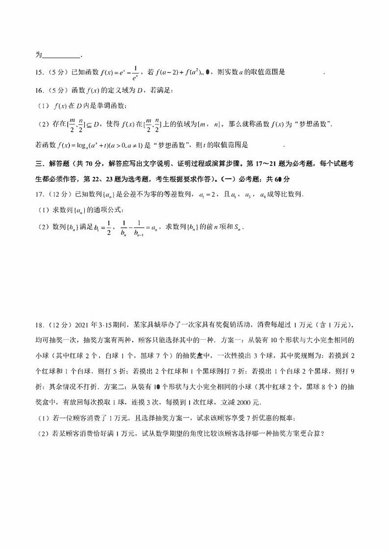 2022年高考数学（甲卷）模拟仿真卷（7）（学生版+解析版）第3页