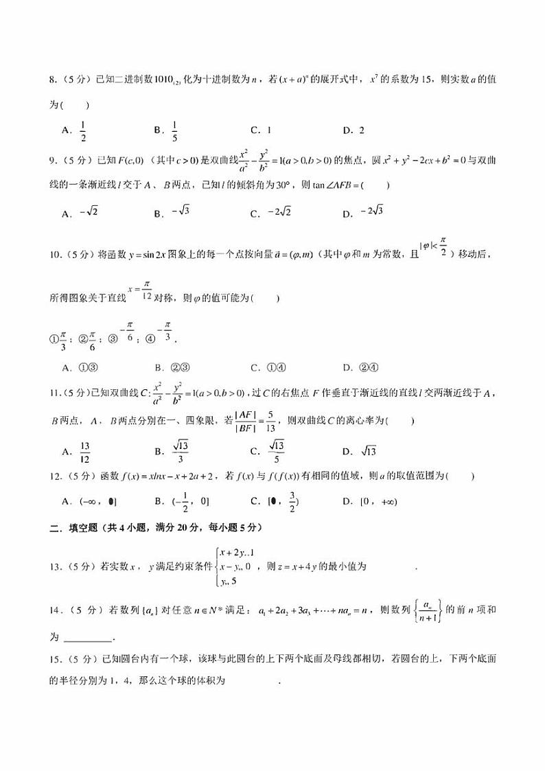 2022年高考数学（甲卷）模拟仿真卷（9）（学生版+解析版）第2页