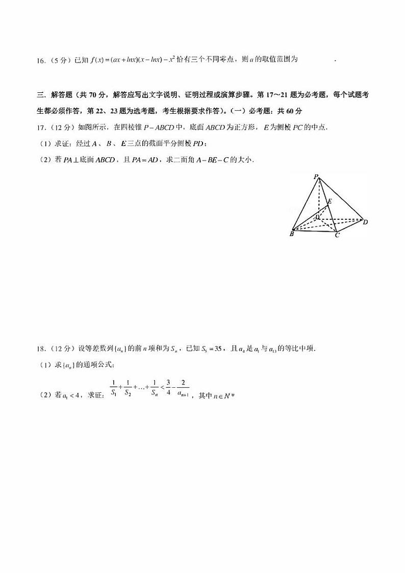 2022年高考数学（甲卷）模拟仿真卷（9）（学生版+解析版）第3页
