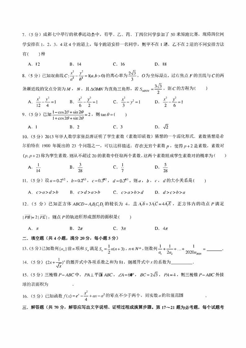 2022年高考数学（甲卷）模拟仿真卷（10）（学生版+解析版）第2页