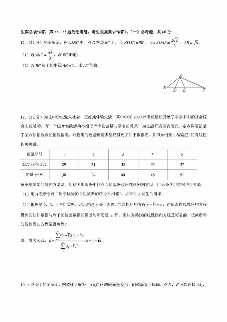 2022年高考数学（甲卷）模拟仿真卷（10）（学生版+解析版）第3页