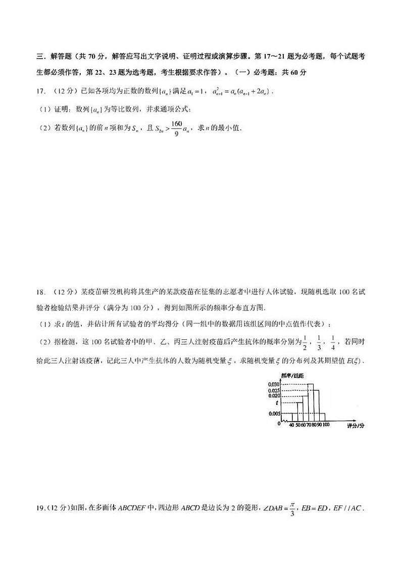 2022年高考数学（甲卷）模拟仿真卷（1）（学生版+解析版）第3页