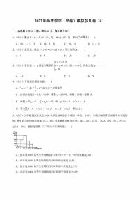 2022年高考数学（甲卷）模拟仿真卷（6）（学生版+解析版）