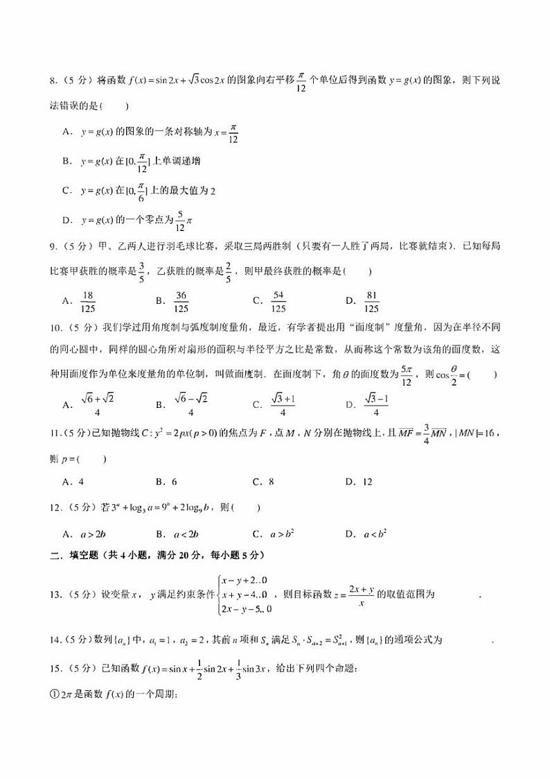 2022年高考数学（甲卷）模拟仿真卷（13）（学生版+解析版）第2页