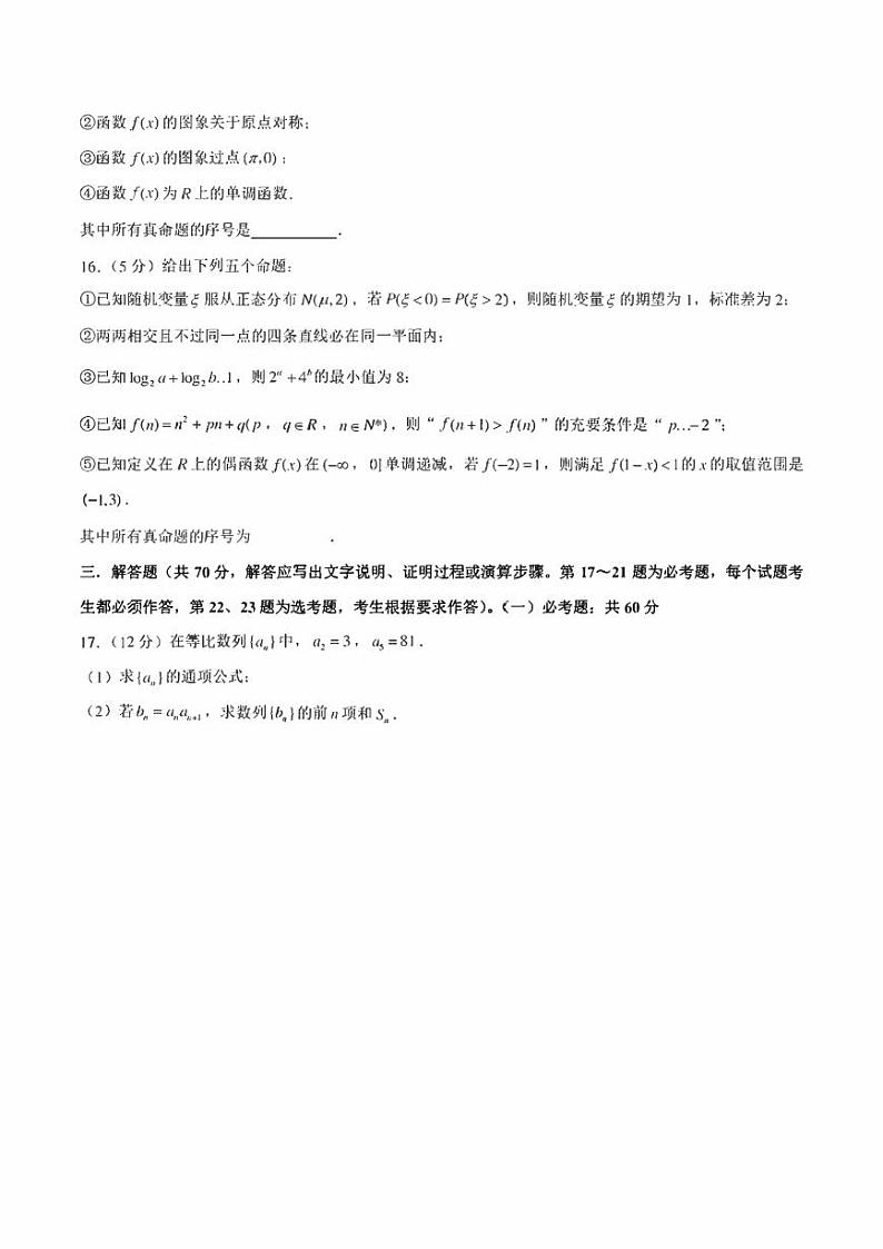 2022年高考数学（甲卷）模拟仿真卷（13）（学生版+解析版）第3页