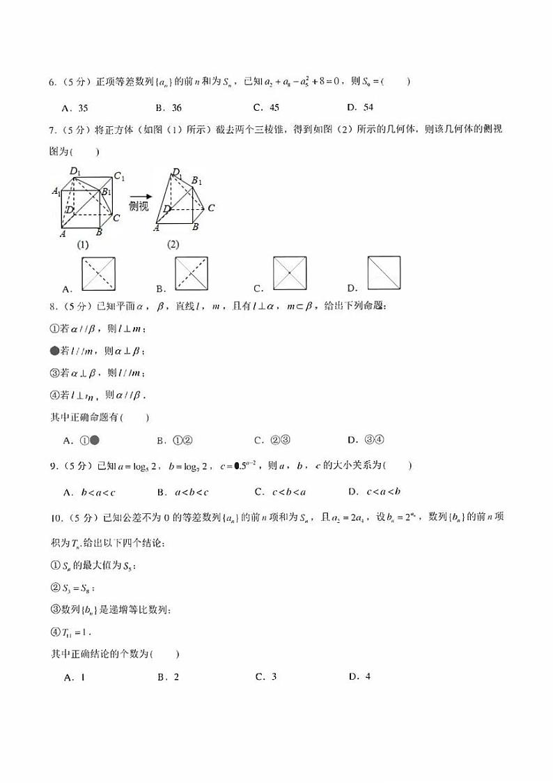 2022年高考数学（甲卷）模拟仿真卷（8）（学生版+解析版）第2页