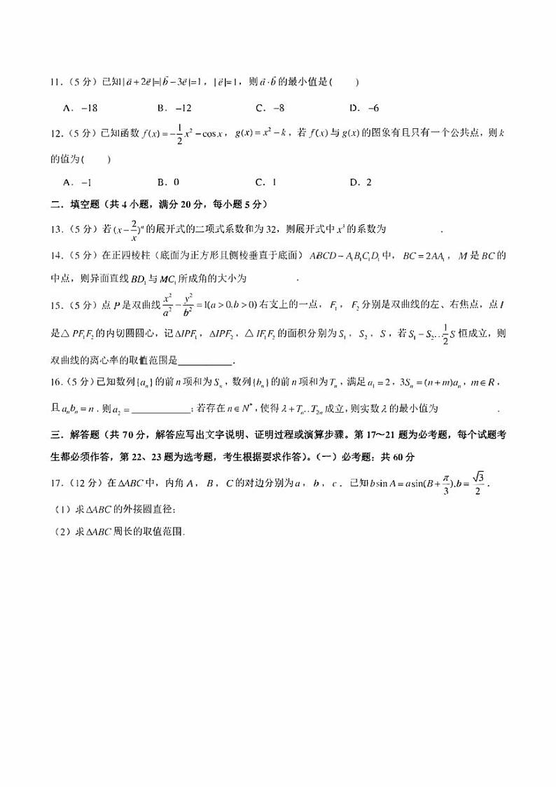 2022年高考数学（甲卷）模拟仿真卷（8）（学生版+解析版）第3页