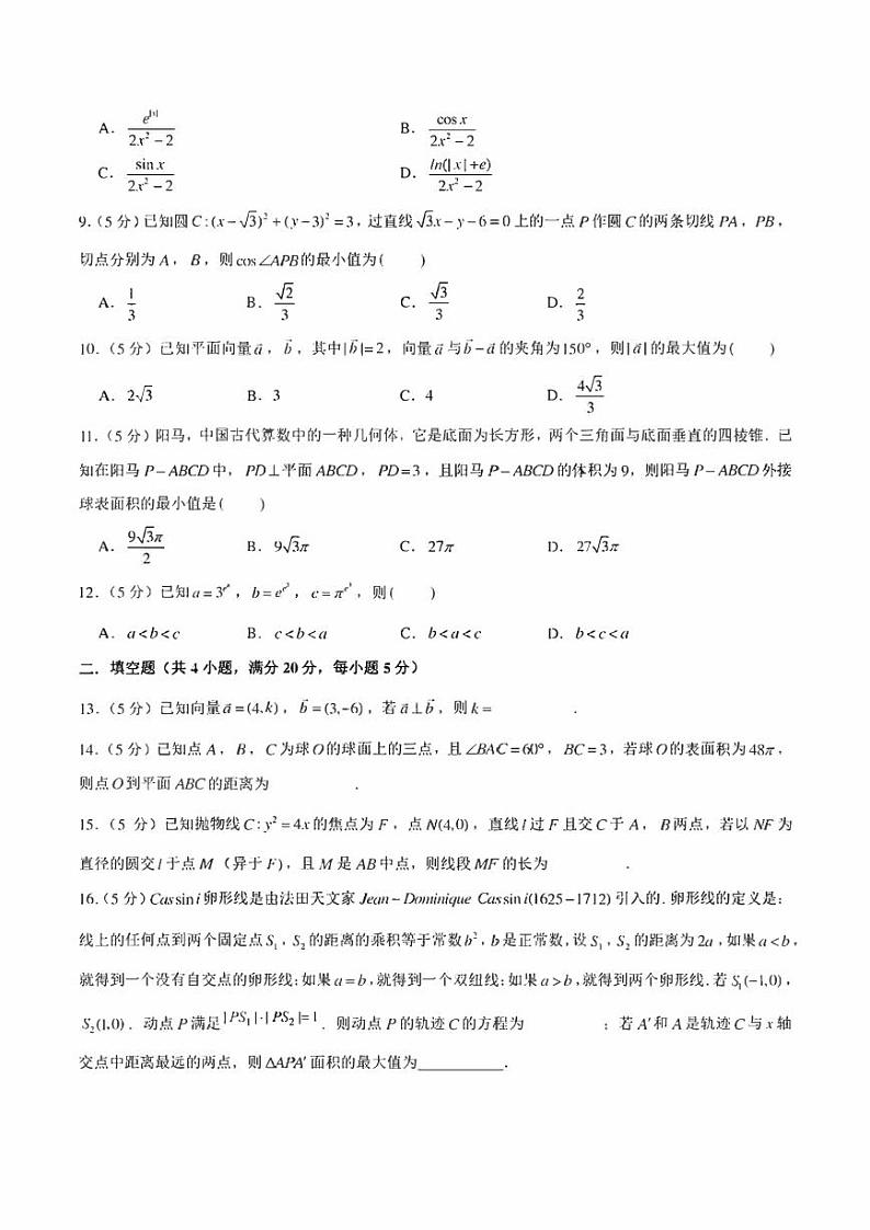 2022年高考数学（甲卷）模拟仿真卷（11）（学生版+解析版）第2页
