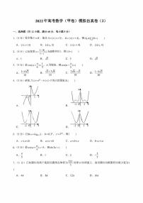 2022年高考数学（甲卷）模拟仿真卷（2）（学生版+解析版）