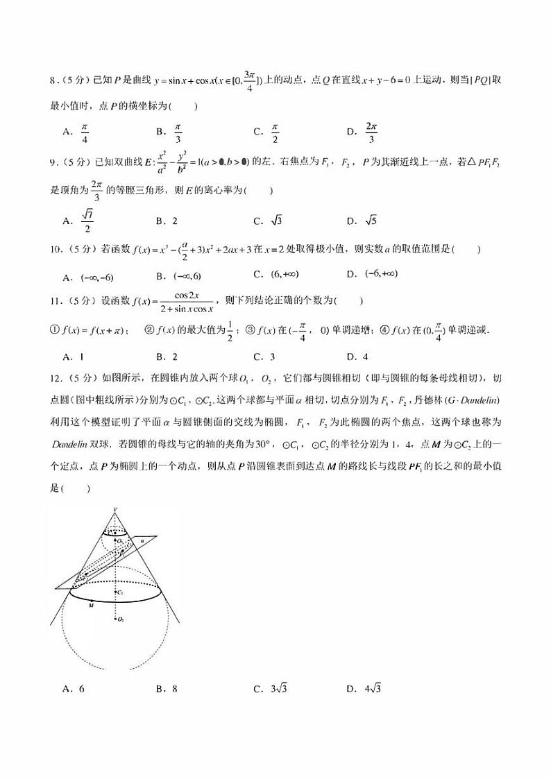 2022年高考数学（甲卷）模拟仿真卷（2）（学生版+解析版）第2页