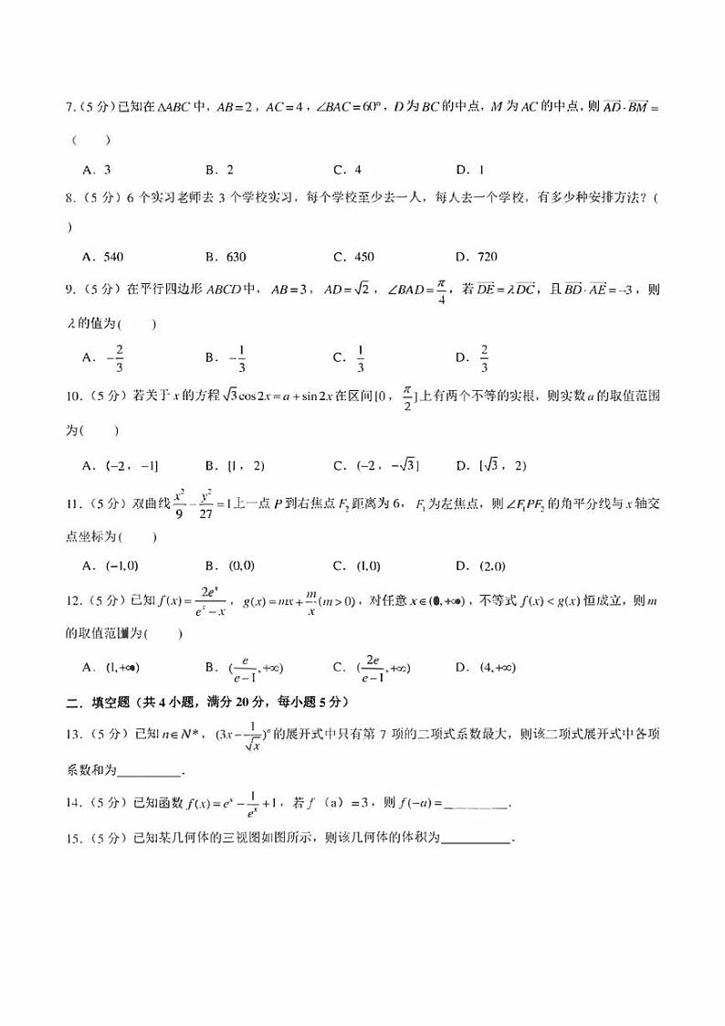 2022年高考数学（甲卷）模拟仿真卷（12）（学生版+解析版）第2页