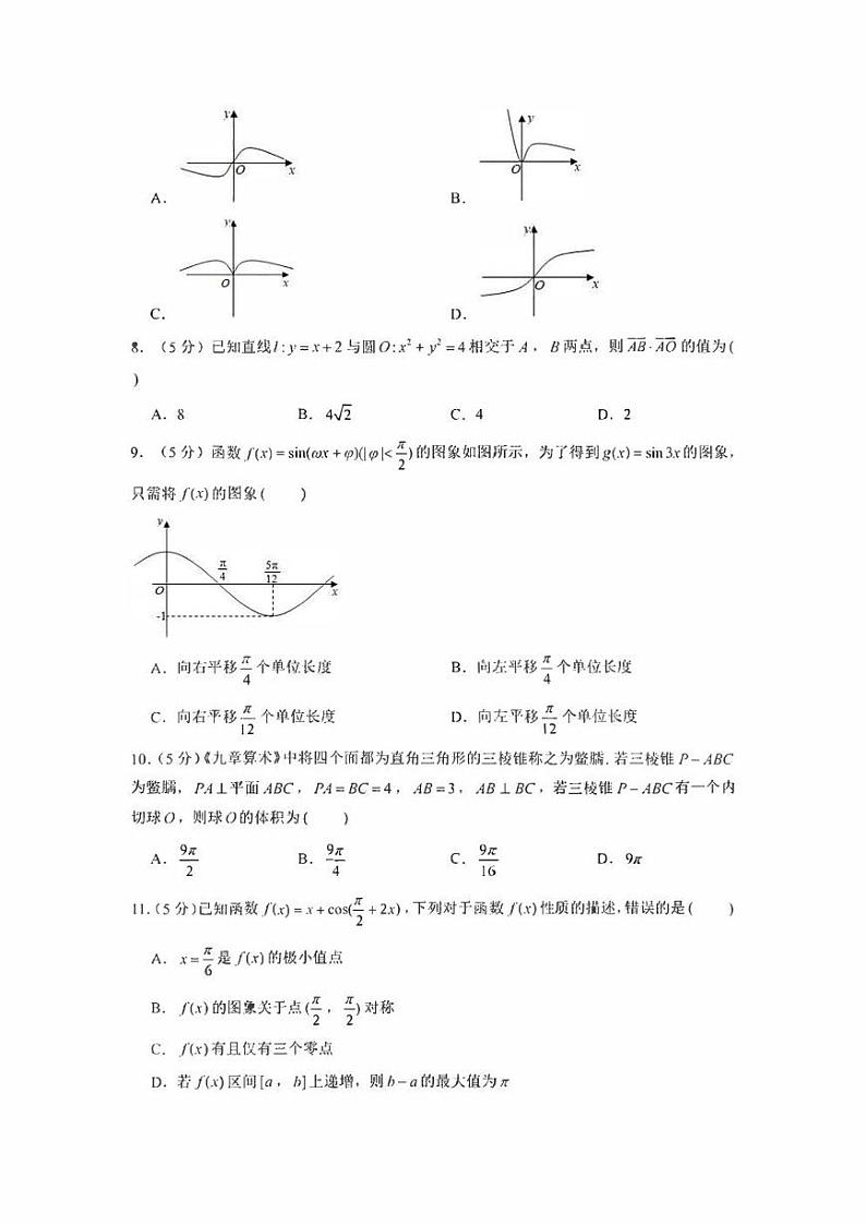 2022年高考数学（甲卷）模拟仿真卷（5）（学生版+解析版）第2页