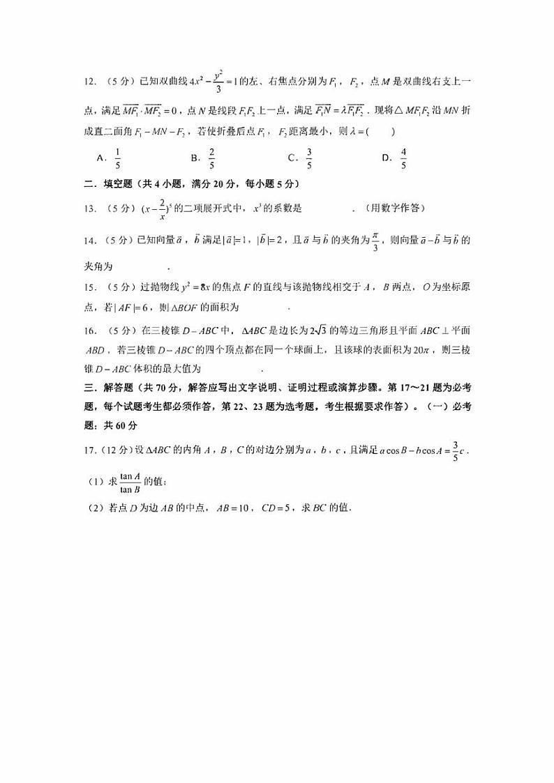 2022年高考数学（甲卷）模拟仿真卷（5）（学生版+解析版）第3页
