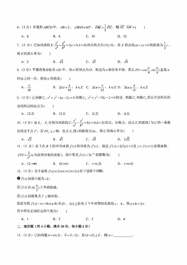 2022年高考数学（甲卷）模拟仿真卷（15）（学生版+解析版）第2页