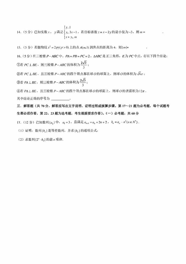 2022年高考数学（甲卷）模拟仿真卷（15）（学生版+解析版）第3页