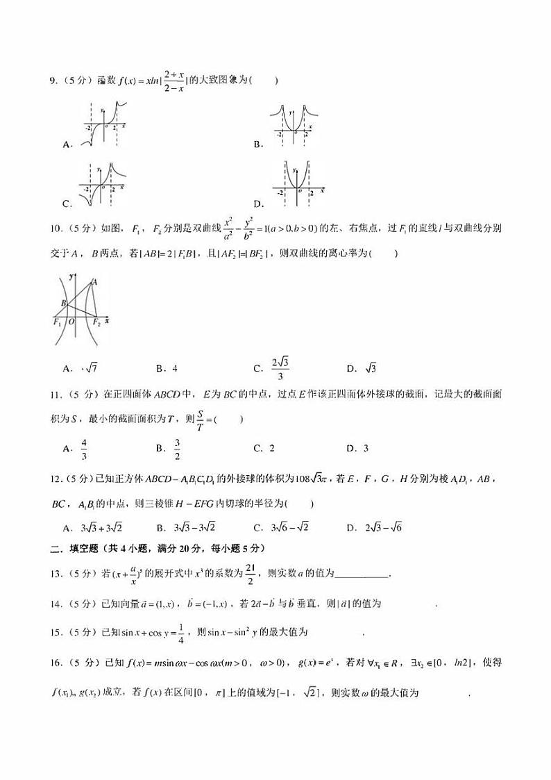 2022年高考数学（甲卷）模拟仿真卷（3）（学生版+解析版）第2页