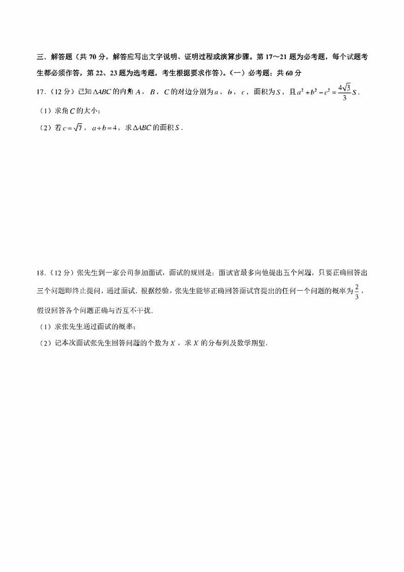 2022年高考数学（甲卷）模拟仿真卷（3）（学生版+解析版）第3页