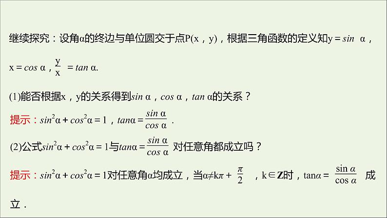 2021_2022学年新教材高中数学第五章三角函数5.2.2同角三角函数的基本关系课件新人教A版必修第一册第6页