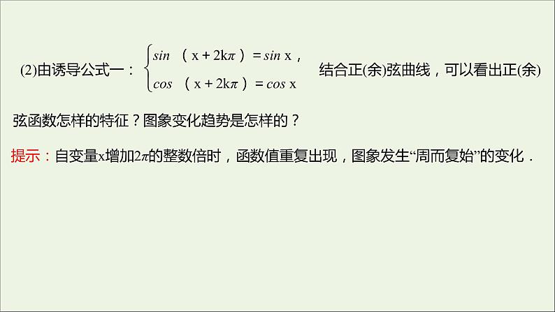 2021_2022学年新教材高中数学第五章三角函数5.4.2正弦函数余弦函数的性质一课件新人教A版必修第一册05