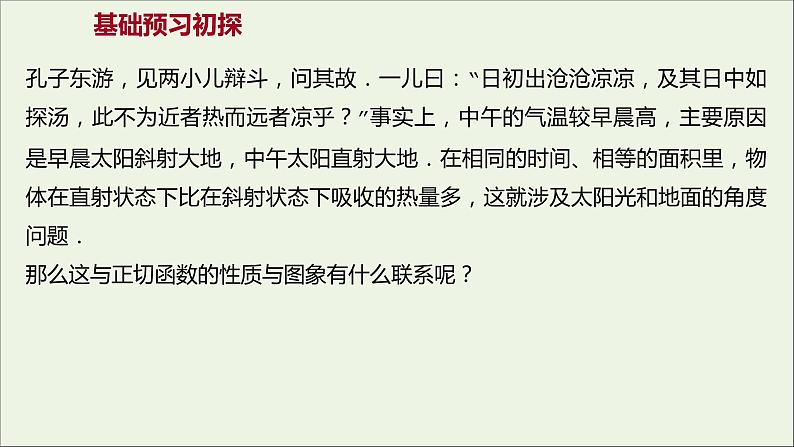 2021_2022学年新教材高中数学第五章三角函数5.4.3正切函数的性质与图象课件新人教A版必修第一册第3页