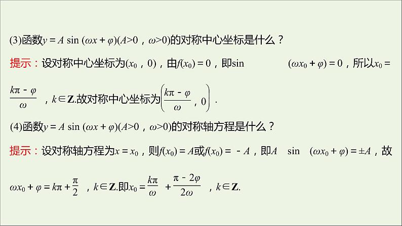 2021_2022学年新教材高中数学第五章三角函数5.6函数y=Asinωxφ二课件新人教A版必修第一册第6页
