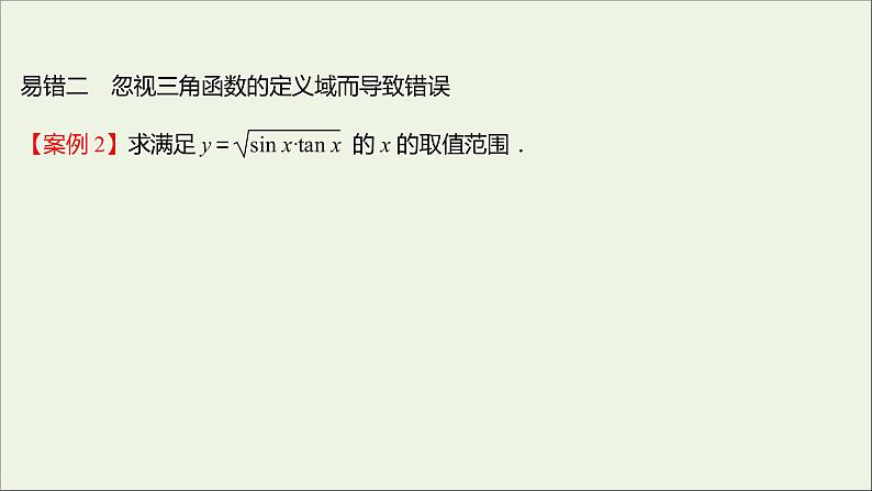 2021_2022学年新教材高中数学第五章三角函数三角函数的概念和诱导公式阶段复习课课件新人教A版必修第一册06