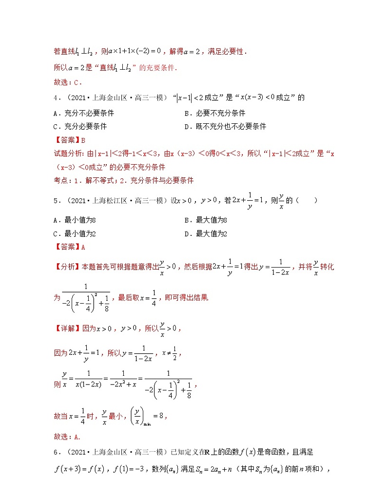 专题1.1 集合与函数（解析版）第2页