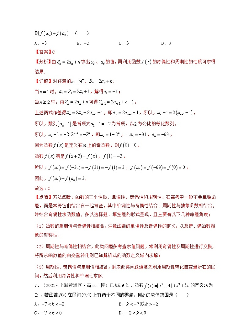 专题1.1 集合与函数（解析版）第3页