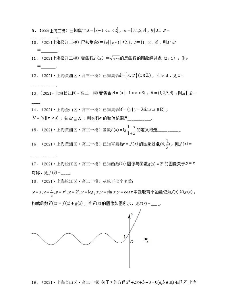 专题1.1 集合与函数（原卷版）第2页