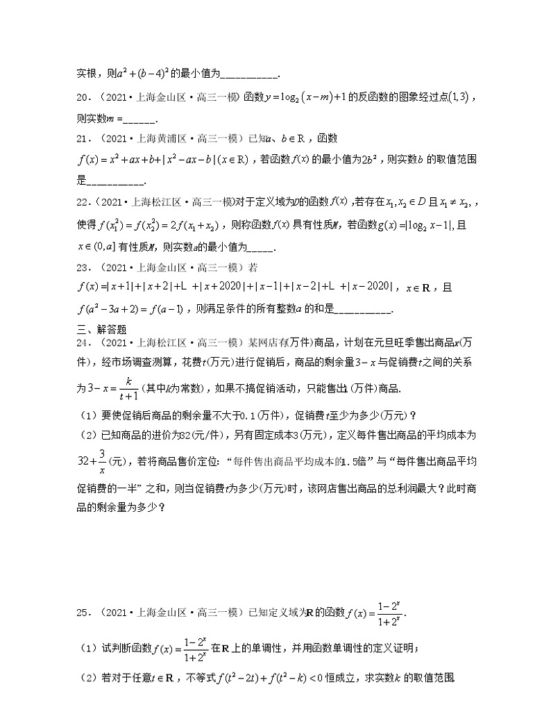 专题1.1 集合与函数（原卷版）第3页