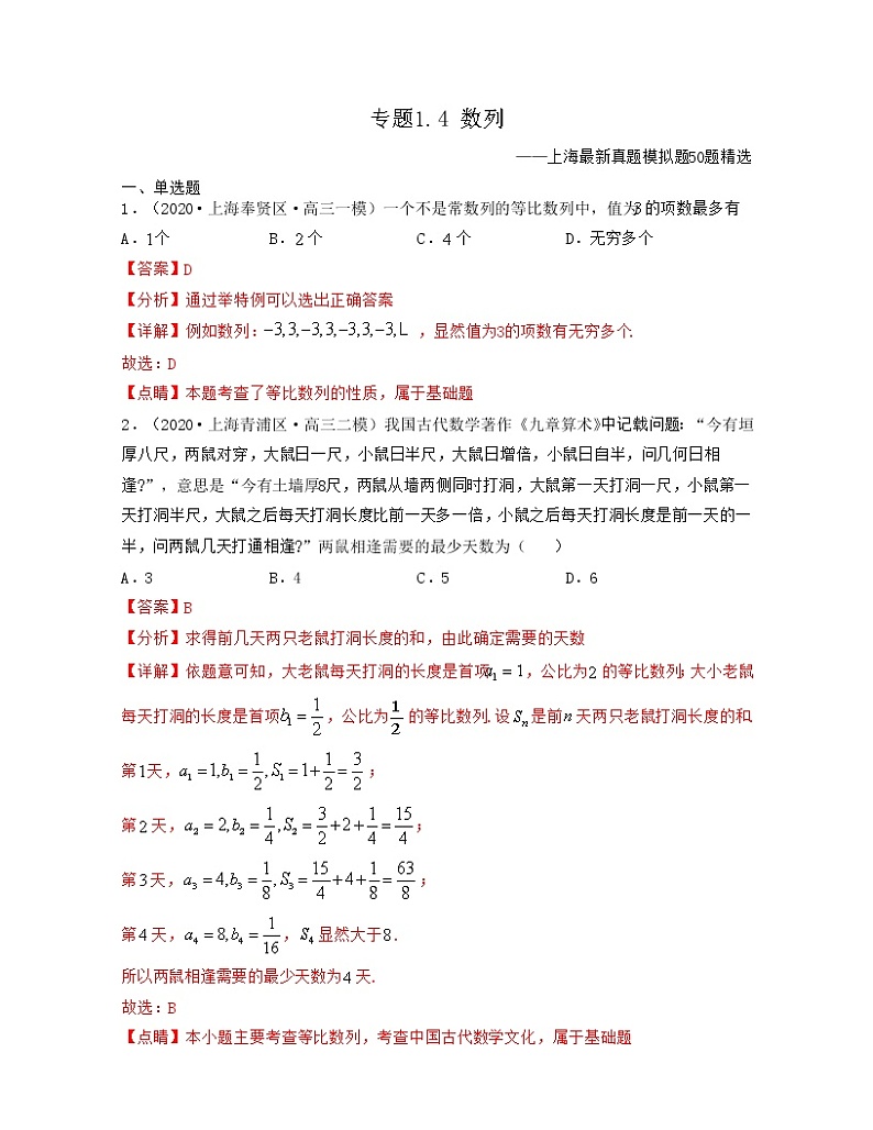 专题1.4回归基础篇（ 数列）-2022年高考数学考前30天迅速提分复习方案（上海专用）01